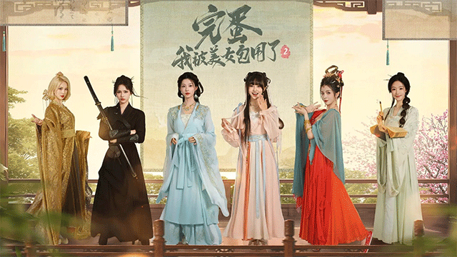 完蛋我被美女包围了2截图1