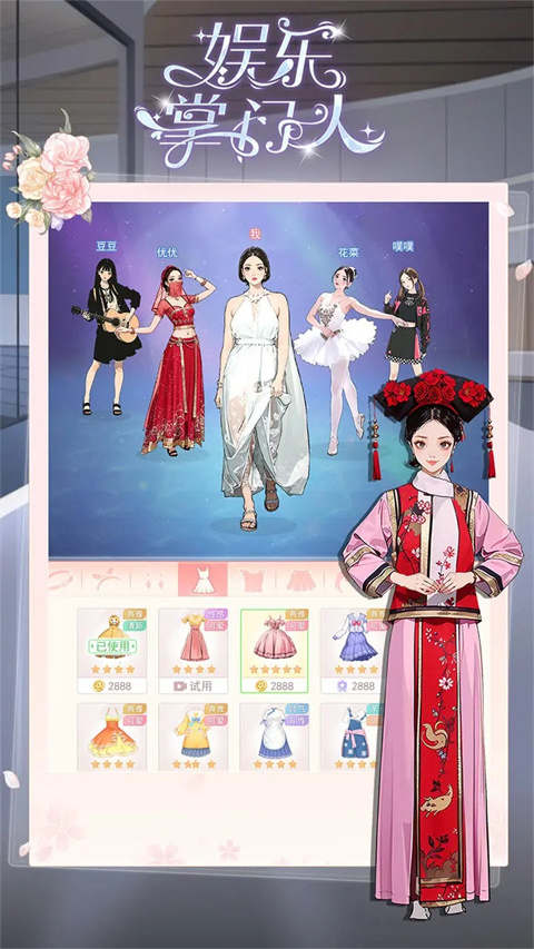 娱乐掌门人截图4