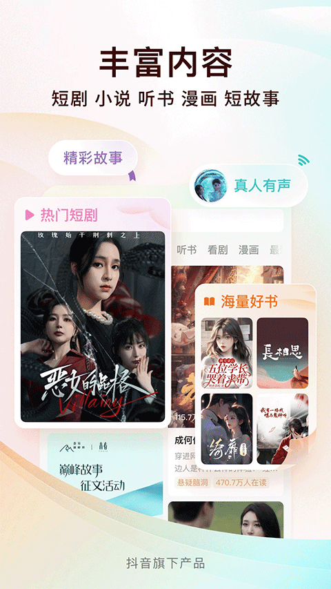 番茄小说截图2