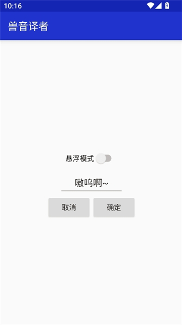 兽音译者最新版截图3