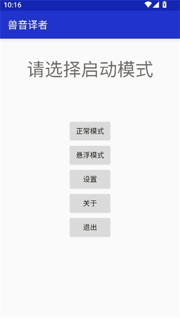 兽音译者最新版截图1