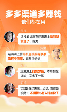 运满满司机版截图1