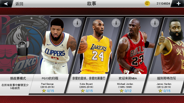 我的nba2k23安卓版截图1