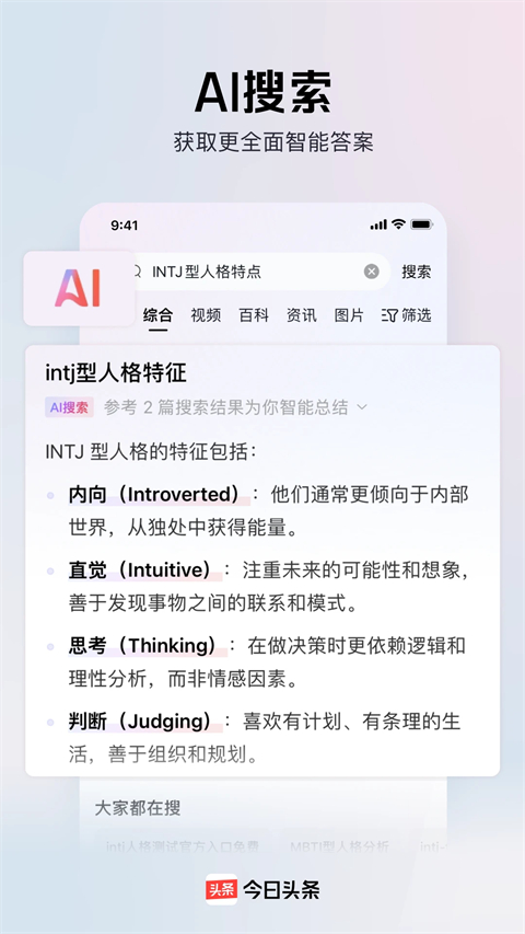 今日头条app截图2