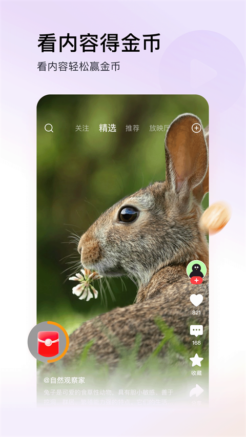 今日头条极速版截图5