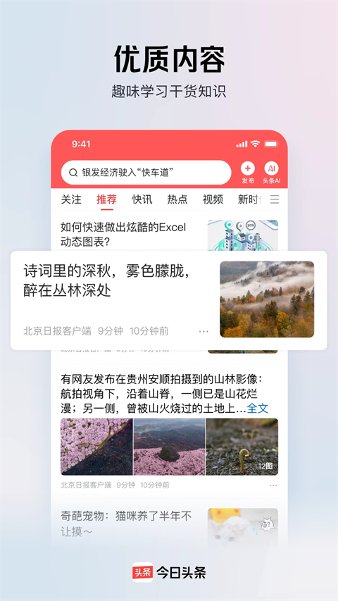 今日头条自媒体app截图3