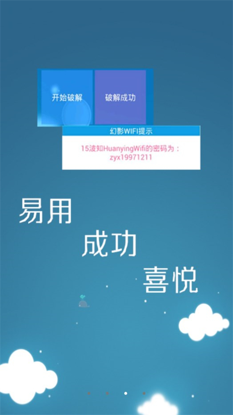 幻影WIFI截图3
