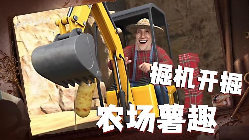 摆烂农场主游戏截图4