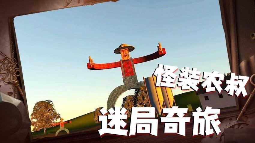 摆烂农场主游戏截图2