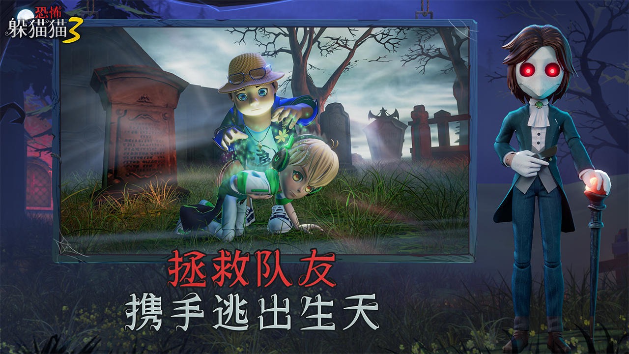 恐怖躲猫猫3旧版本截图1