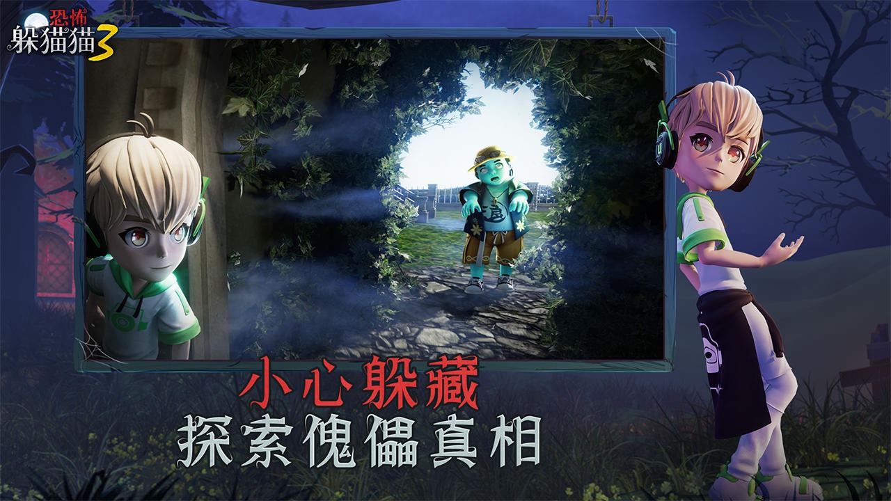 恐怖躲猫猫3旧版本截图2