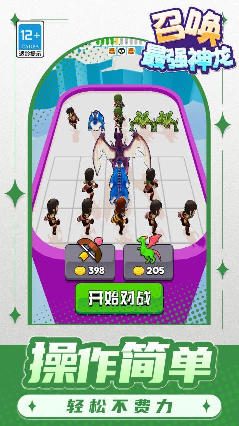 召唤最强神龙游戏截图2