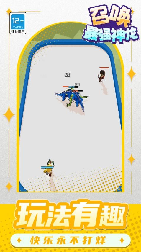 召唤最强神龙游戏截图3