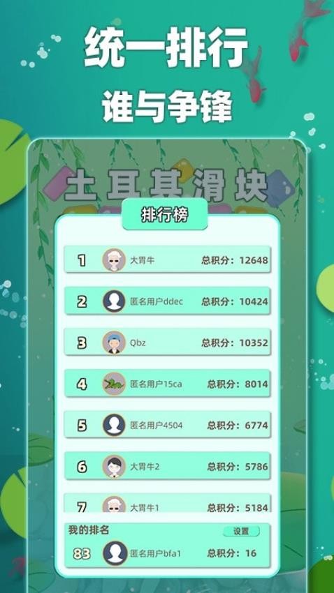 土耳其滑块游戏截图1