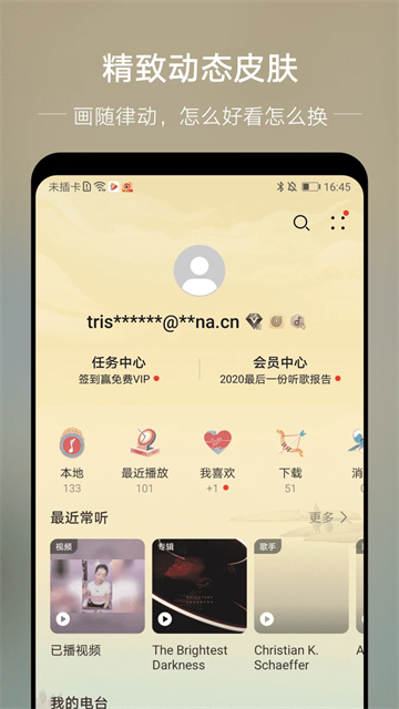 华为音乐app官方正版截图2