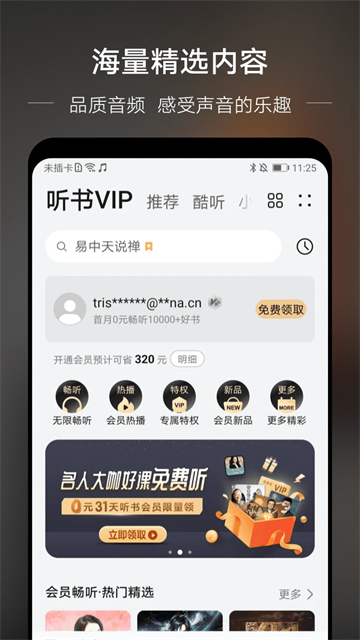 华为音乐app官方正版截图1