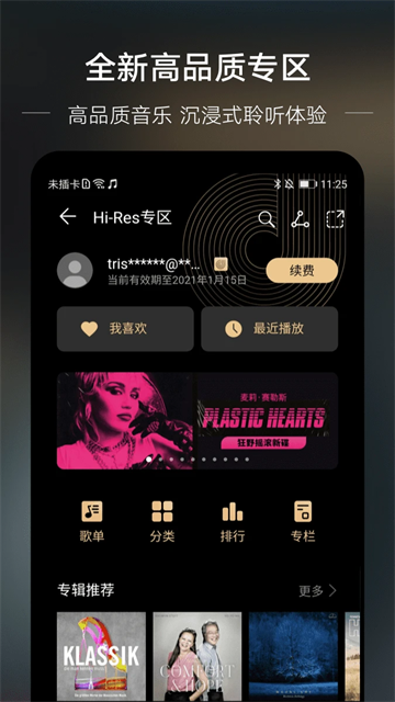 华为音乐app官方正版截图3