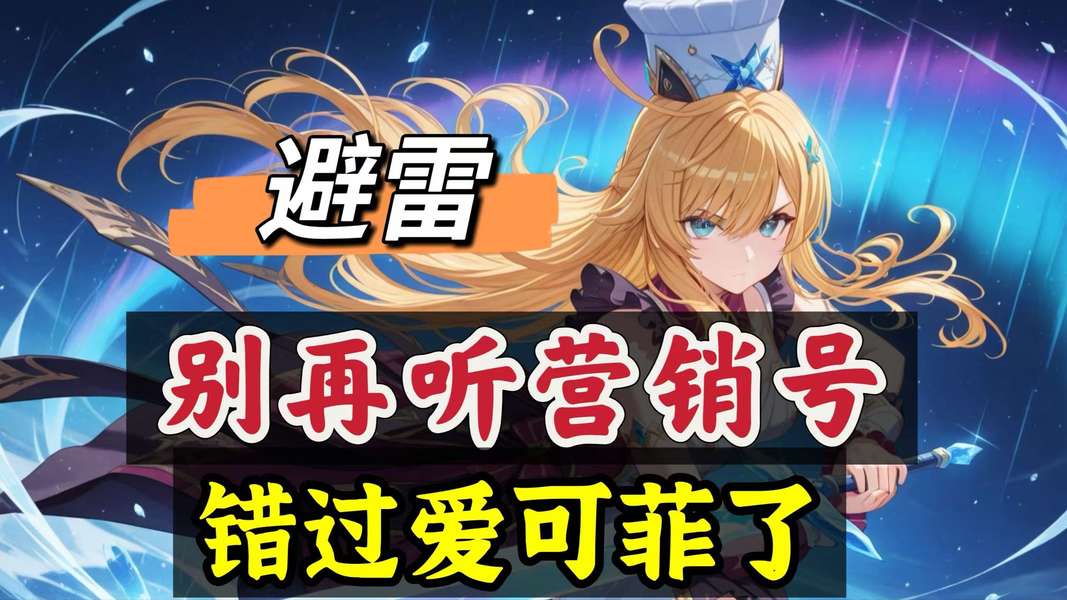 时间会证明爱可菲！《原神》冰水队最后一块拼图！