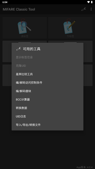 mct门禁卡软件截图1