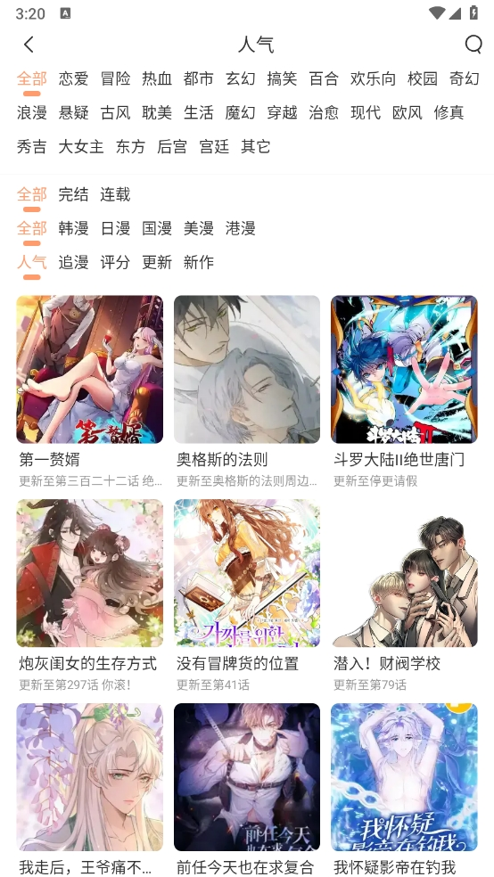 喵趣漫画最新版截图1