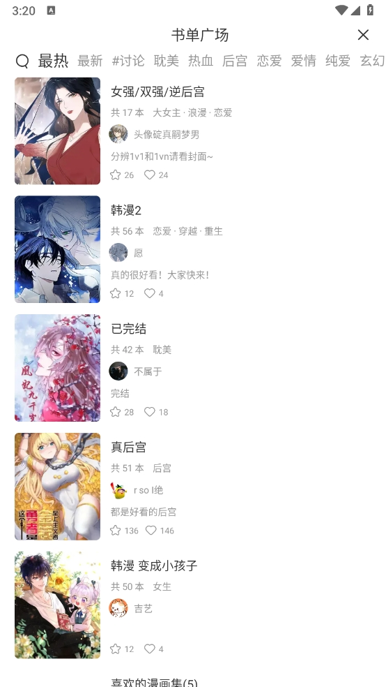 喵趣漫画最新版截图3