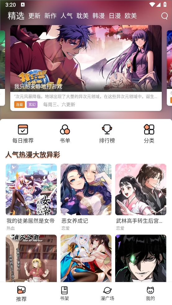 喵趣漫画最新版截图5