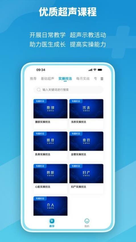 全民超声app截图2