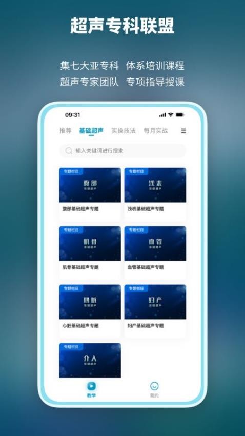 全民超声app截图3