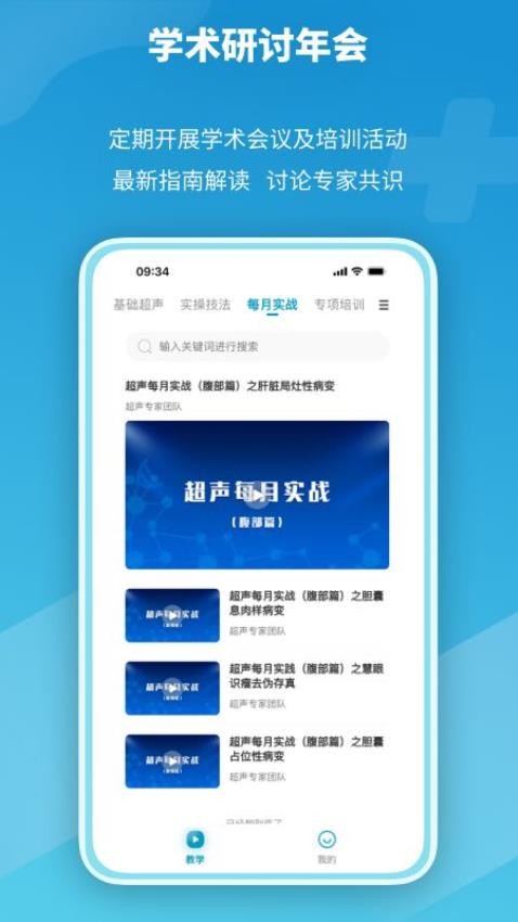 全民超声app