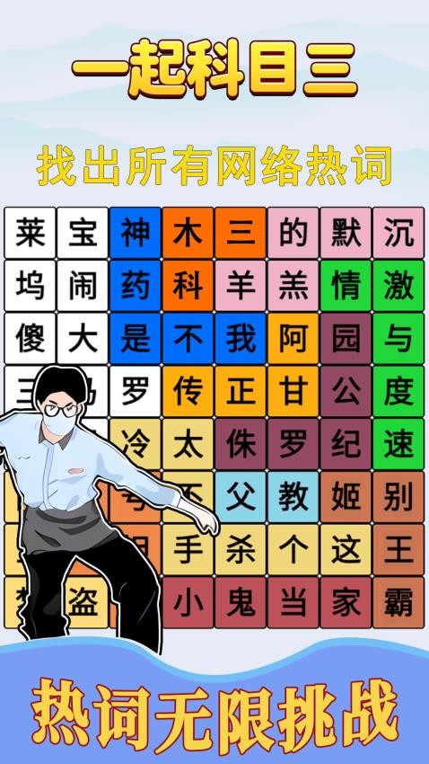 歌词连线闯关游戏截图4