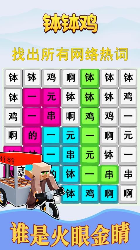 歌词连线闯关游戏截图1