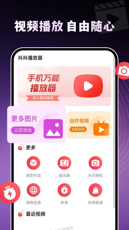 抖抖播放器安卓版