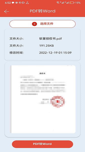 PDF办公助手app截图1
