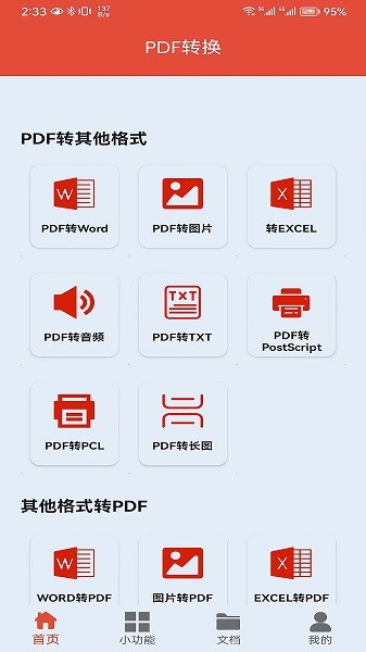 PDF办公助手app截图3