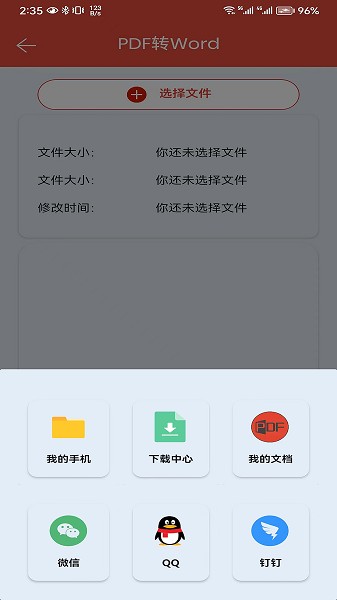 PDF办公助手app