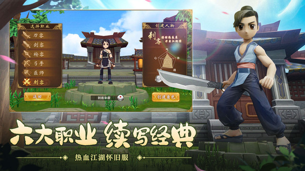热血江湖传手游官网版截图2