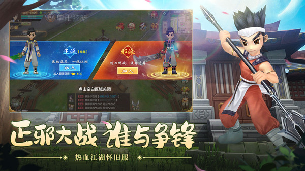 热血江湖传手游官网版截图1