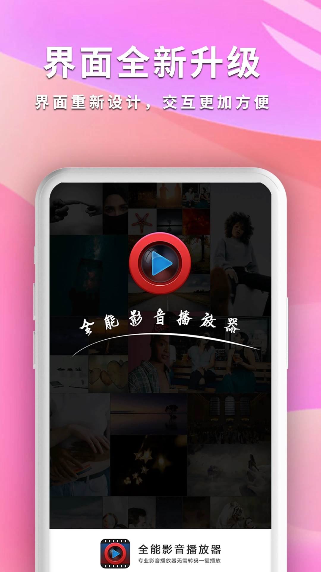 全能影音播放器2026最新版截图3