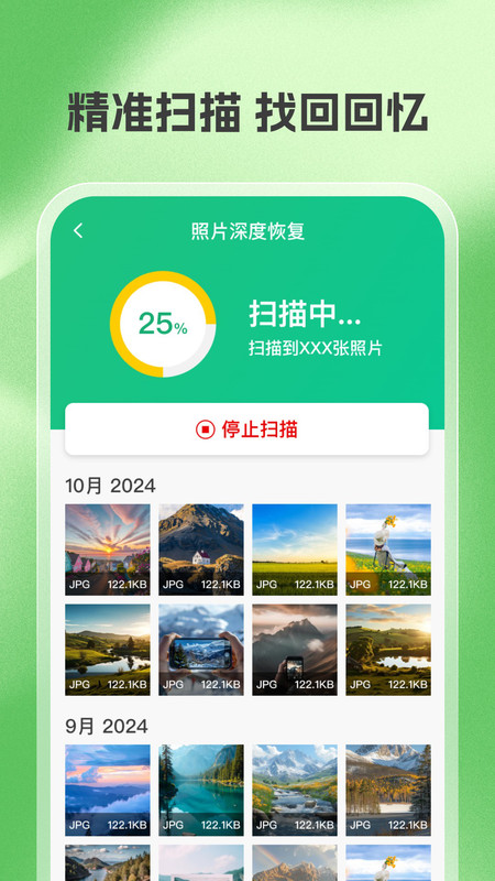 照片相册恢复帮手app截图3