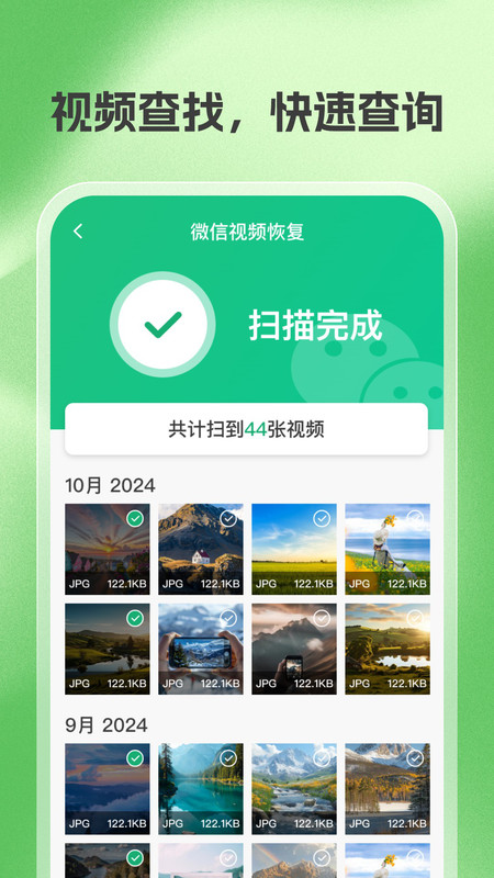照片相册恢复帮手app截图2