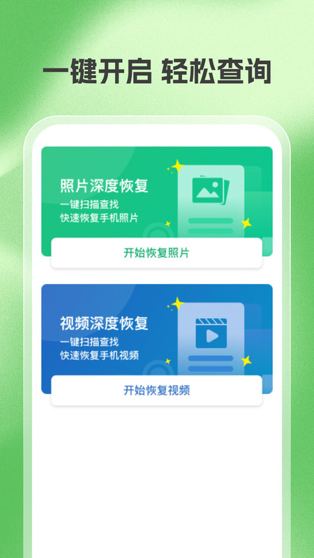 照片相册恢复帮手app