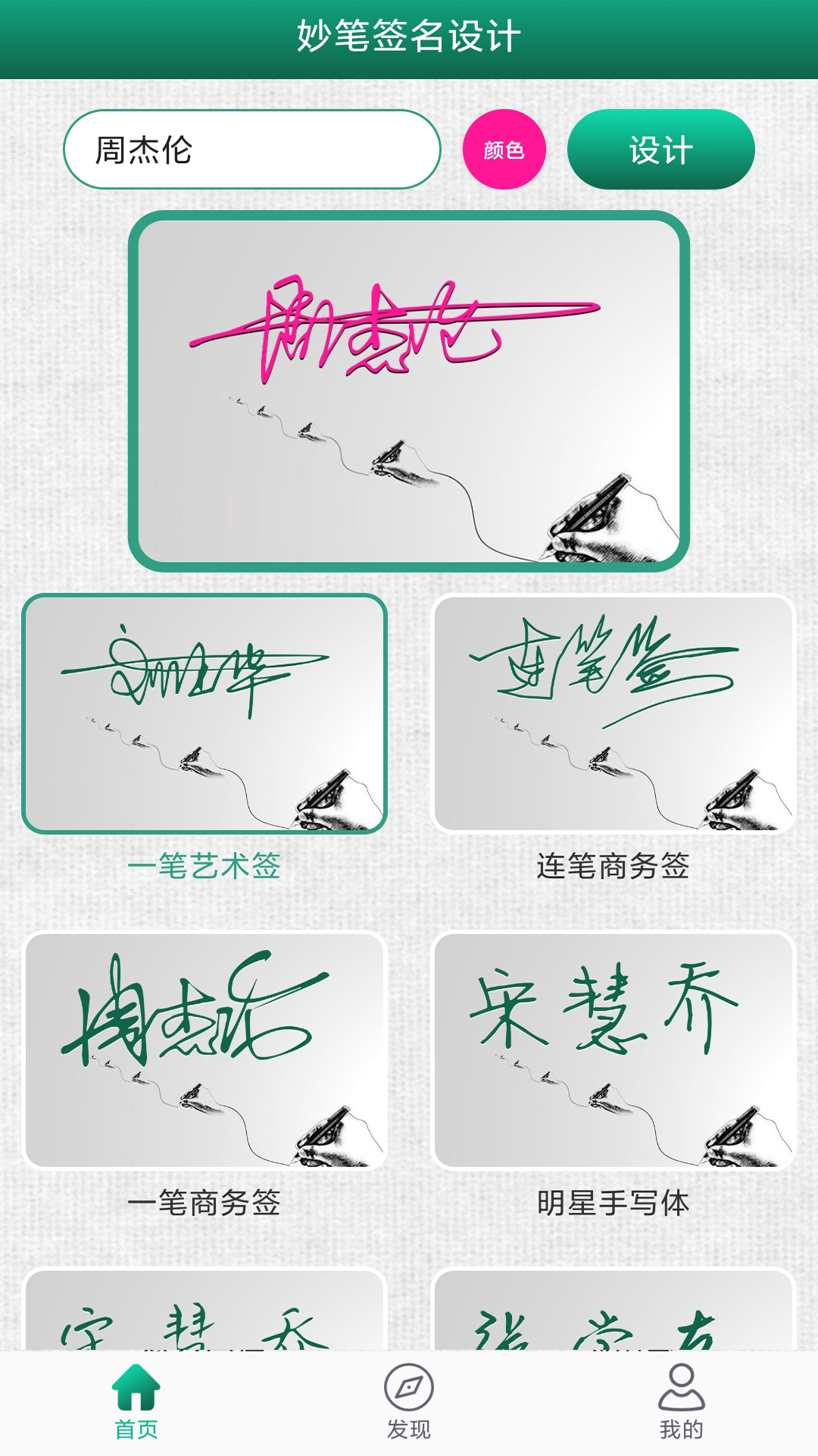 妙笔签名设计免费版截图3