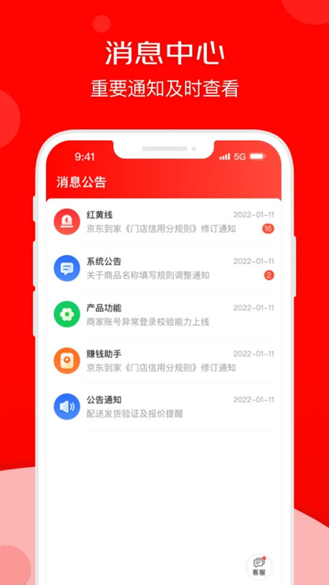 京东秒送商家版截图1