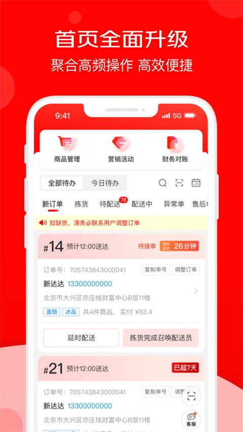 京东秒送商家版截图2