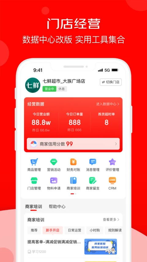 京东秒送商家版截图4