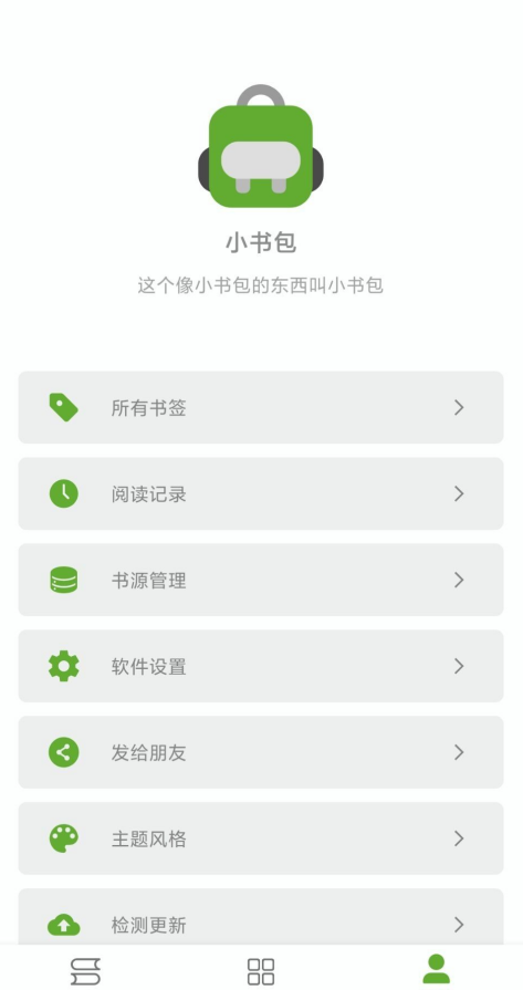小书包app官方版截图1