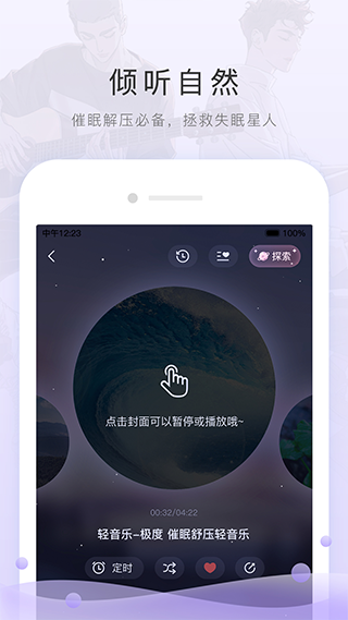 猫耳FM截图4