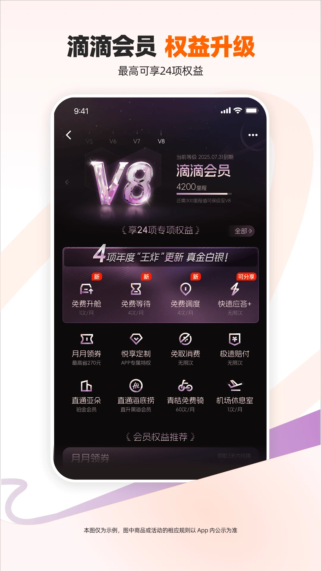 滴滴出行顺风车app