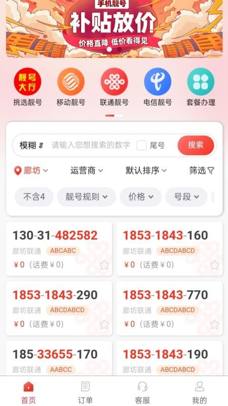 找号网官网版截图1