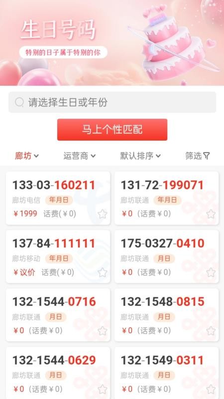 找号网官网版截图2